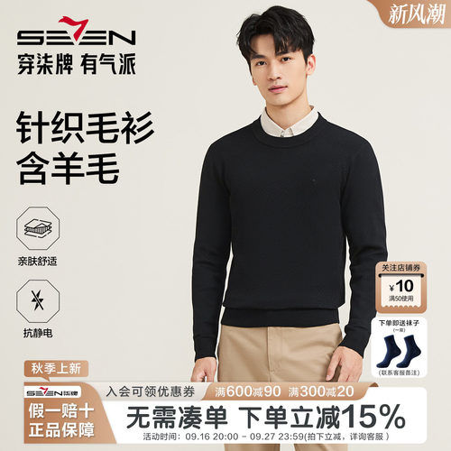 柒牌含羊毛桑蚕丝圆领长袖毛衫男