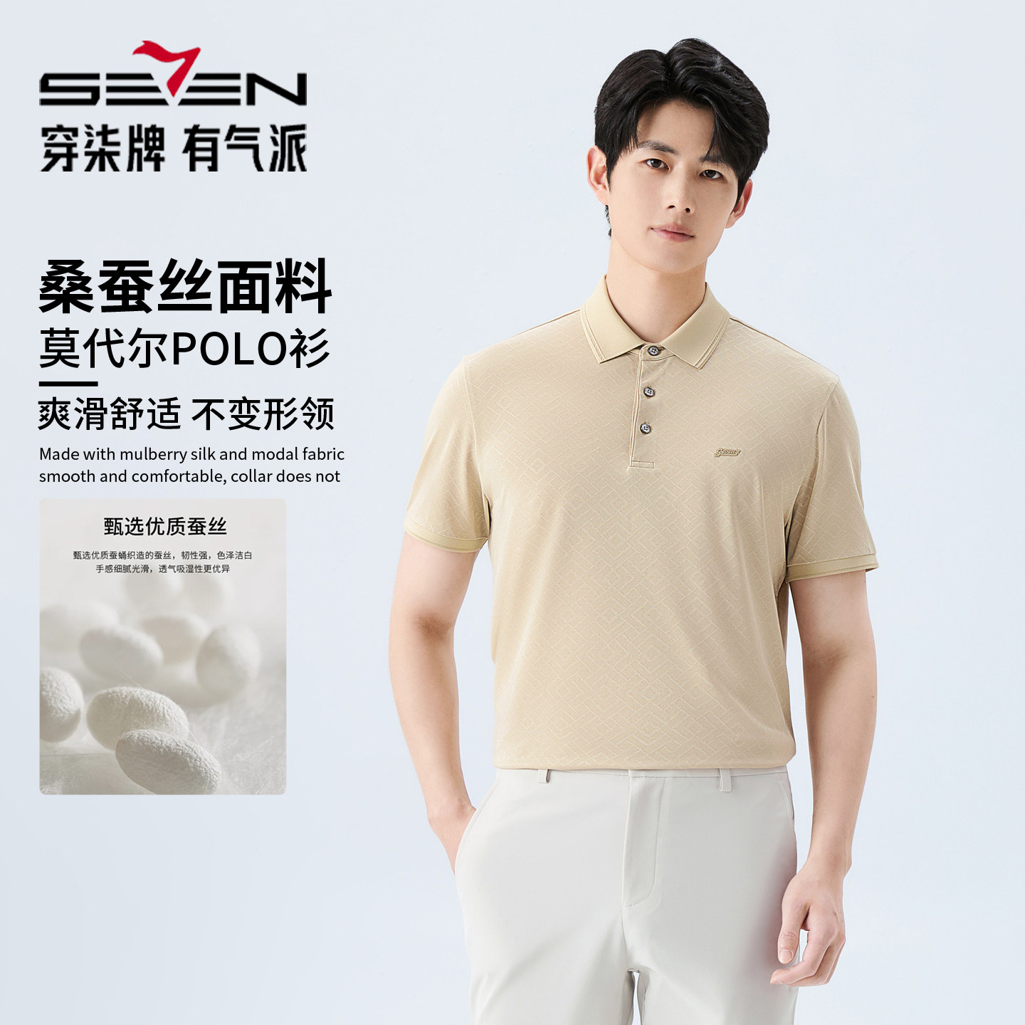 【桑蚕丝/提花POLO衫】柒牌男装2026夏季新品爽滑舒适短袖POLO衫