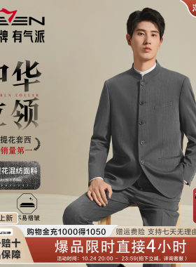 柒牌秋冬新款立领条纹西服套装男