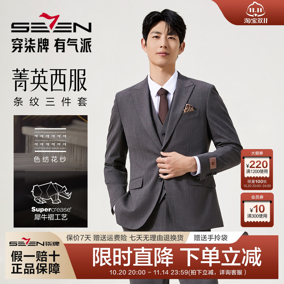 【高端系列】柒牌男士西服三件套25秋冬新款商务宴会结婚礼服套装