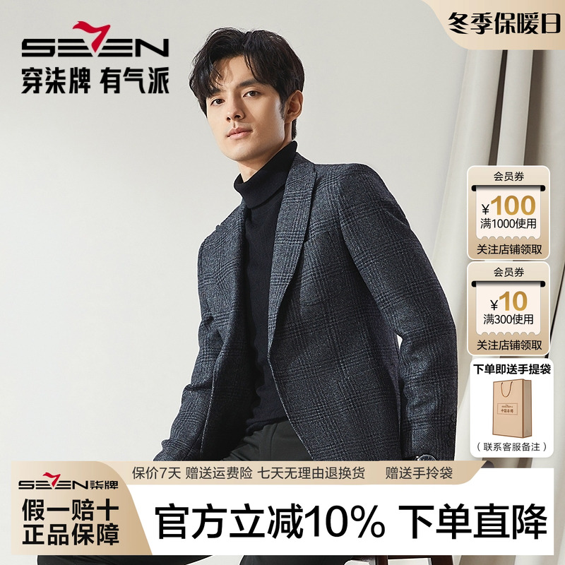 【高端系列】柒牌男装西服男2025春季新款商务格纹羊毛单西装外套