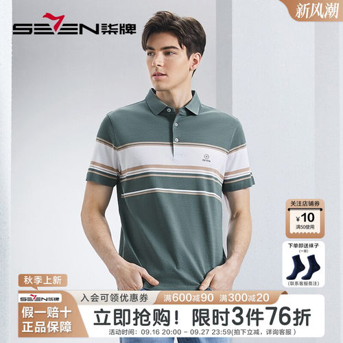 柒牌丝光棉短袖polo衫男士夏季
