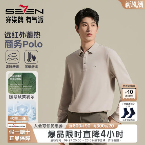 柒牌远红外蓄热保暖POLO衫
