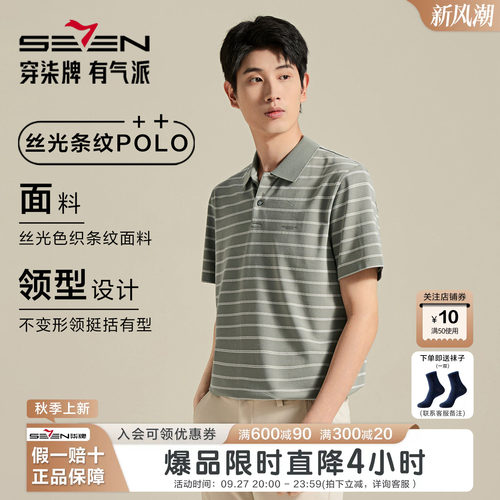 柒牌丝光透气短袖商务POLO衫