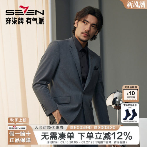 柒牌西服套装男2025秋冬新款