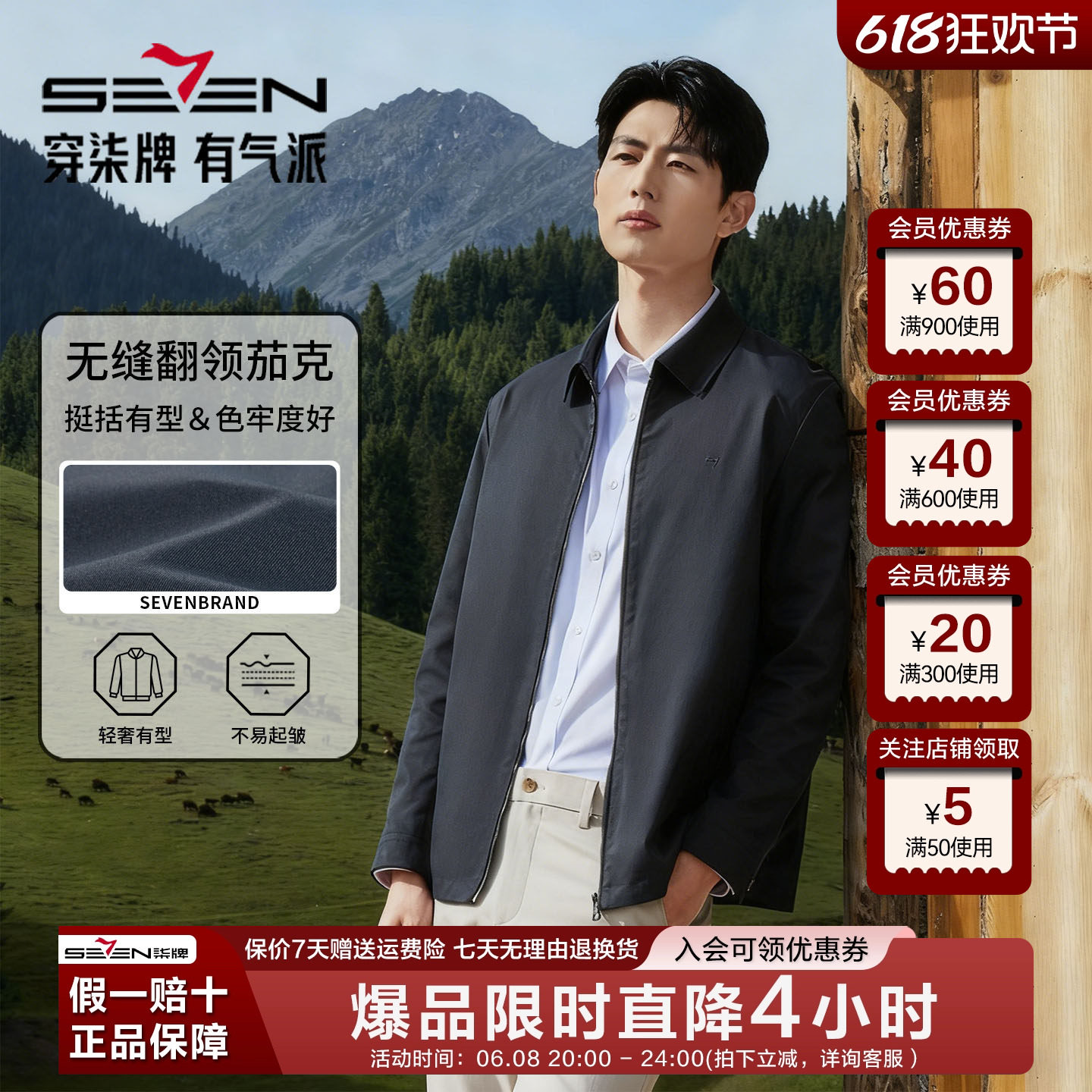 【无缝工艺】柒牌男装翻领夹克2025秋季新款柒标商务百搭茄克外套