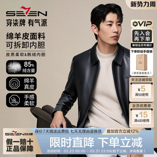 新款 翻领羽绒皮衣26春季 柒牌男士 可脱卸内胆保暖夹克 绵羊皮