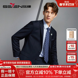 【三防面料】柒牌男士西装2025春季新款面试新郎结婚礼服西服外套