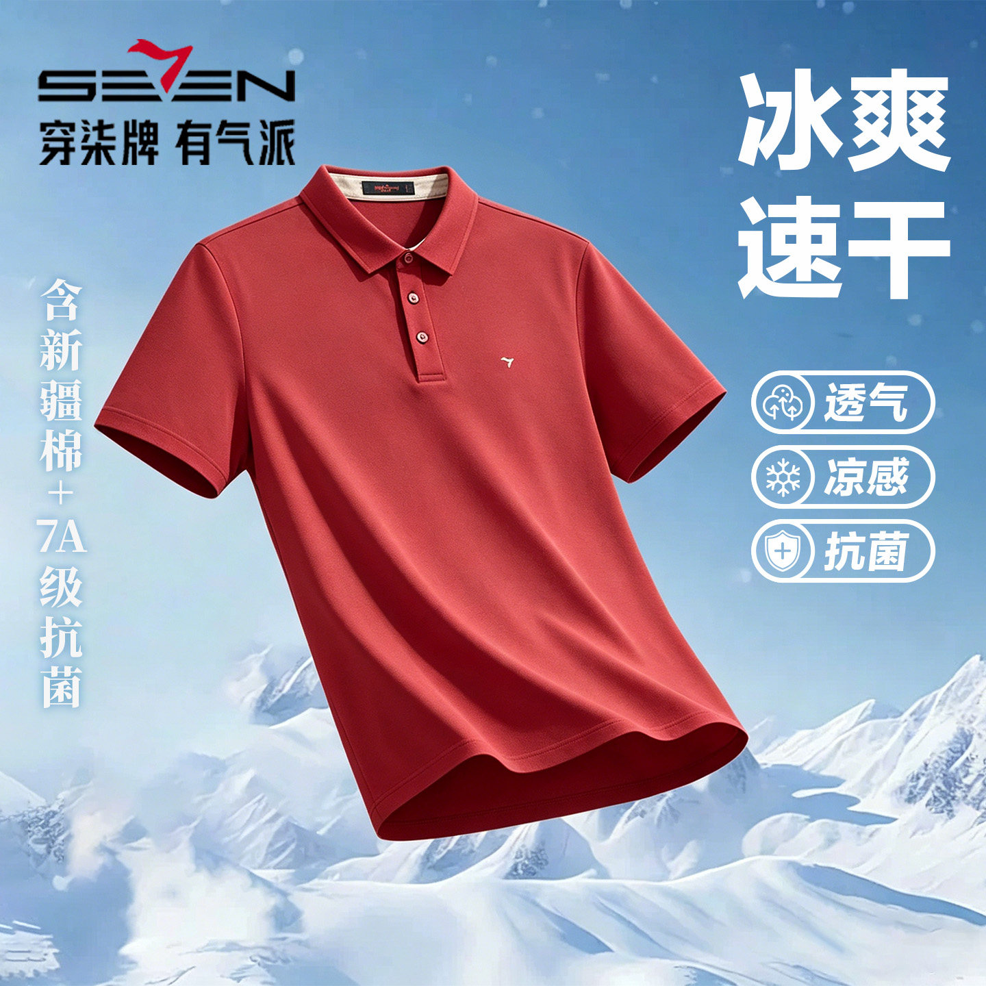 【零感冰氧一代7A抗菌】柒牌polo衫男款26夏季粉彩风翻领商务短袖