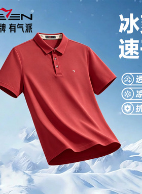 【零感冰氧一代7A抗菌】柒牌polo衫男款26夏季粉彩风翻领商务短袖