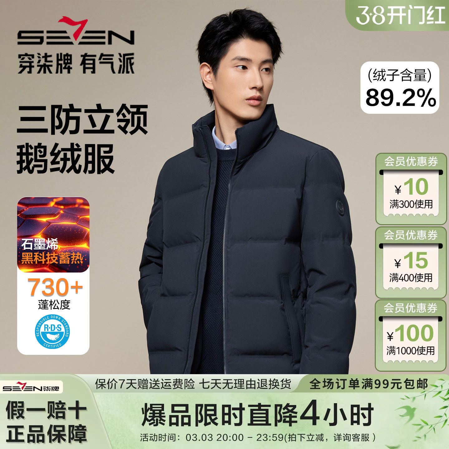 【鹅绒石墨烯】柒牌男装三防鹅绒羽绒服26春季加厚保暖羽绒外套男