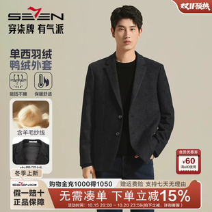 【羽绒单西】柒牌男装2026新款羽绒西服商务休闲含羊毛提花外套男