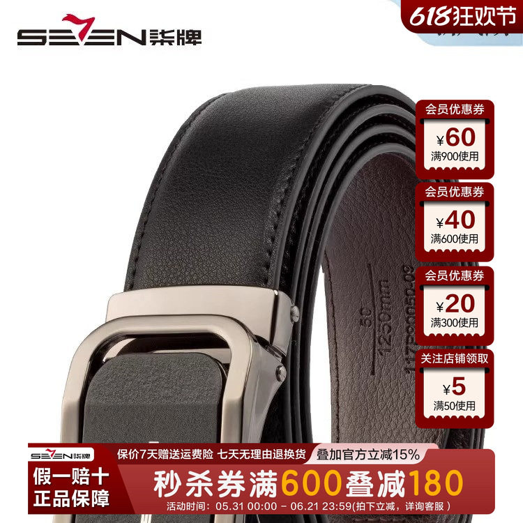 柒牌男装配饰皮带2025年新款商务休闲正装百搭自动扣腰带黑色裤带