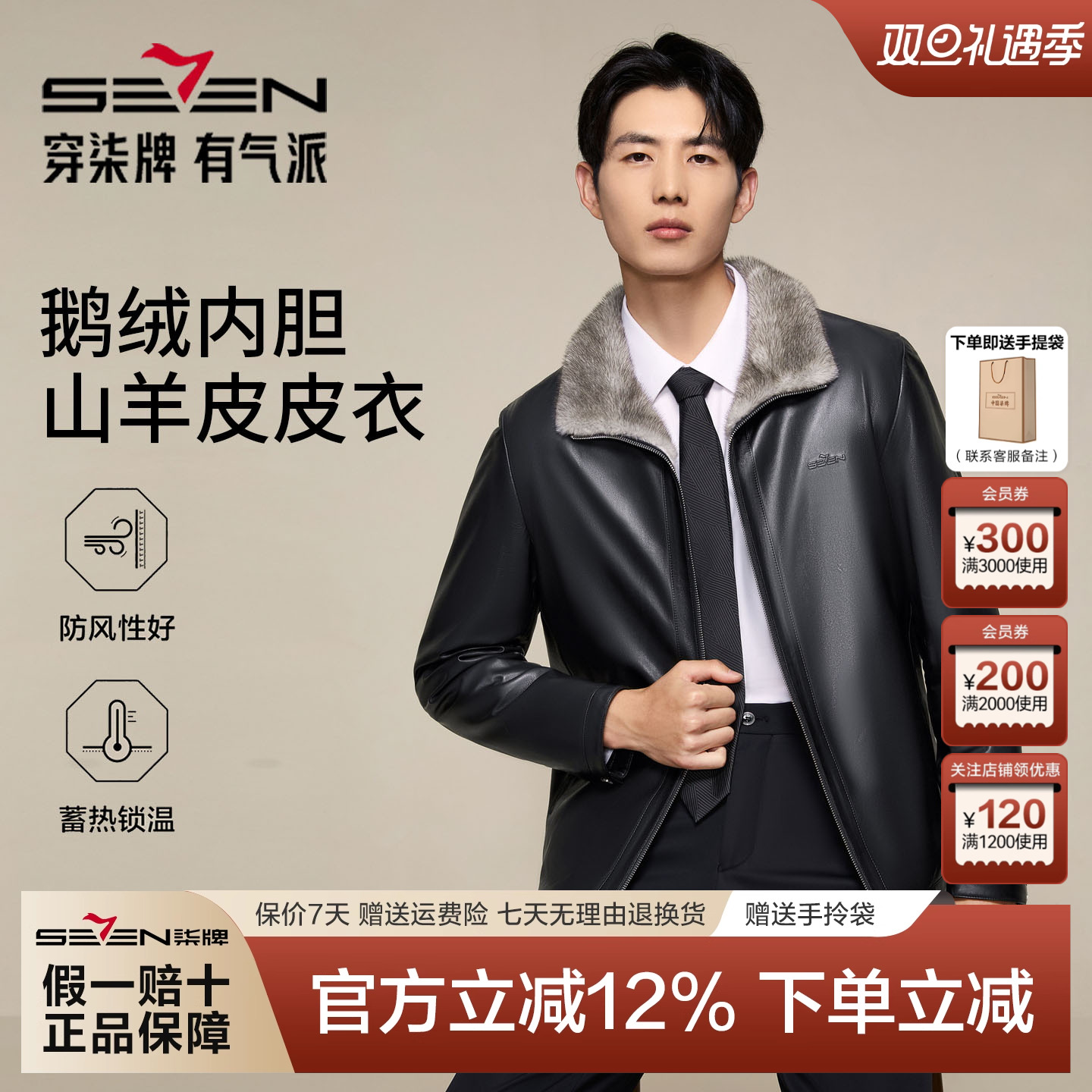 【高端系列/山羊皮】柒牌男皮衣25冬季新款鹅绒内胆翻领防风外套