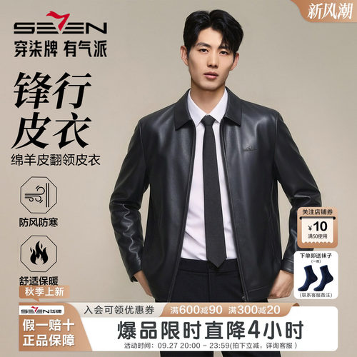 柒牌真皮皮衣男2026春季新款商务