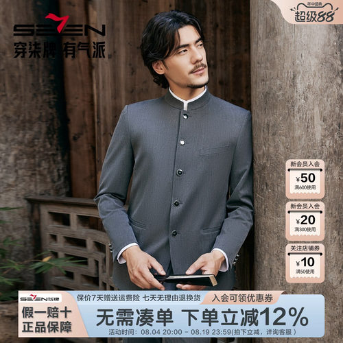 柒牌中山装男2026春季新款西服