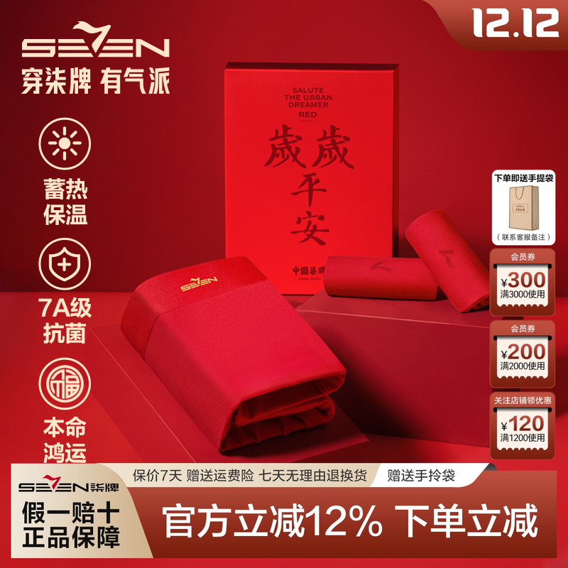 柒牌男士平角裤袜子大红色礼盒装