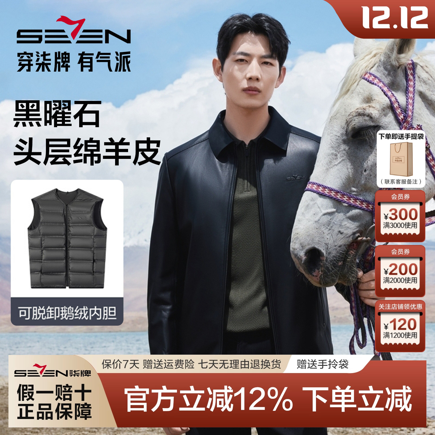 柒牌绵羊皮可拆卸内胆真皮皮衣男