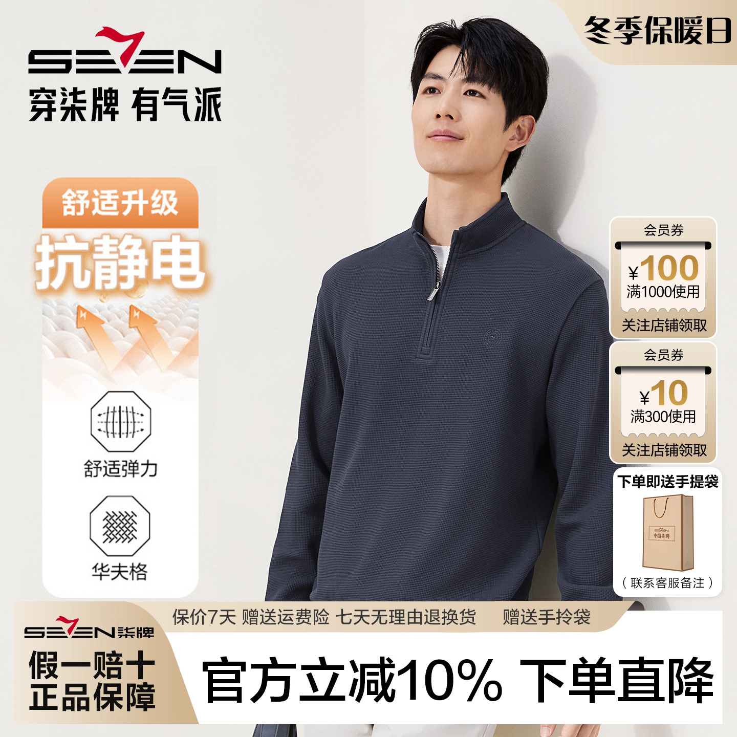 柒牌半开襟卫衣男士立领长袖上衣