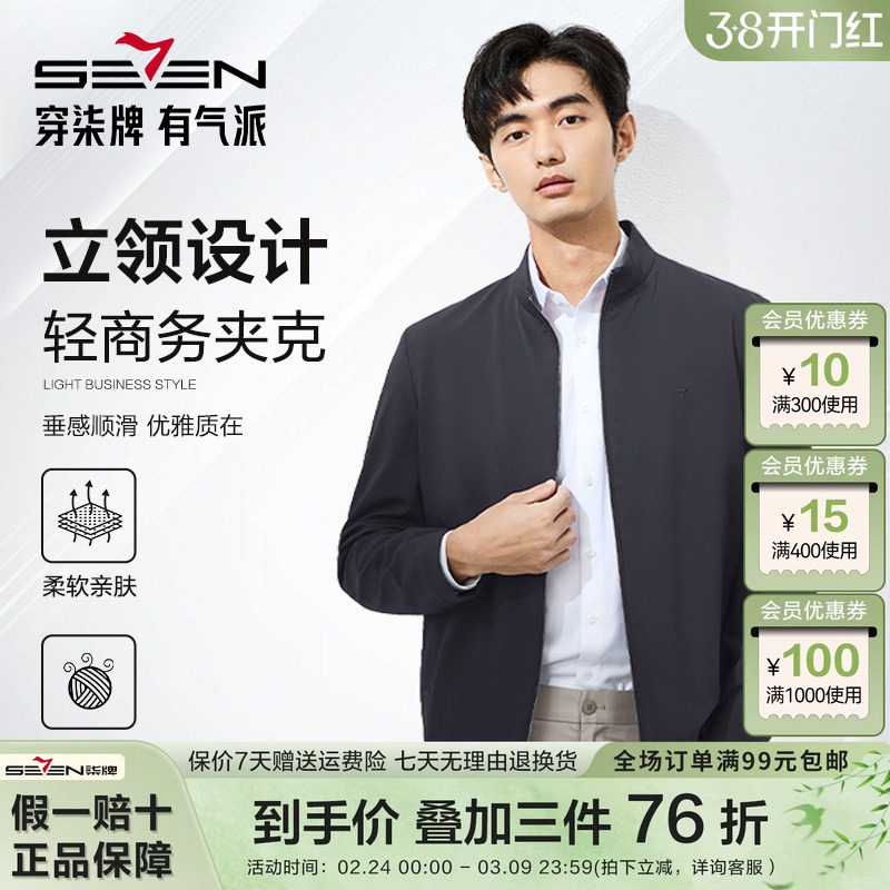 柒牌男装立领夹克男2026春季新款时尚休闲暗纹提花男款茄克衫外套