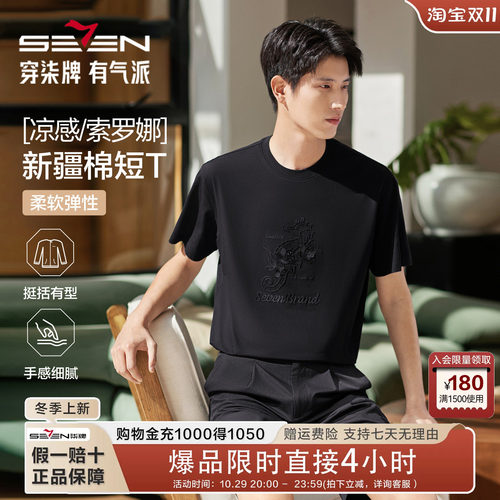 柒牌男士海洋图案凉感短袖T恤