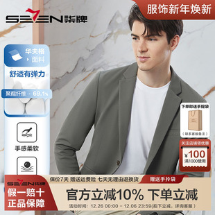 华夫格 单西装 柒牌休闲西服男2025春季 商务平驳领男士 外套 新款