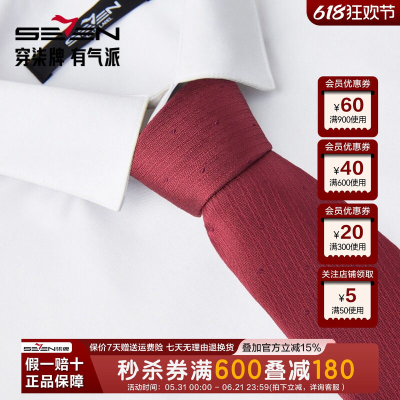 柒牌男装配饰领带2026新款商务正装西装衬衫领斜纹提花箭头型领带