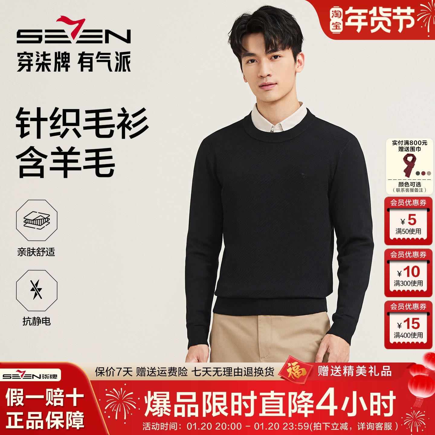 【零压抗静电】柒牌可机洗男士毛衣衫25秋冬新款圆领含羊毛针织衫,男装,T恤,淘宝优惠券,粉丝福利购,淘宝优惠卷