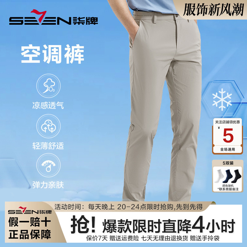 【空调裤】柒牌休闲裤男2024夏季新款冰丝男裤弹力松紧腰运动长裤