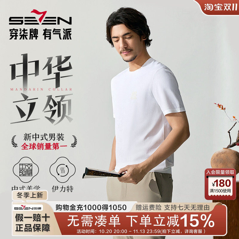 【中华立领】柒牌短袖T恤男2025夏季新款休闲伊力特圆领印花体恤