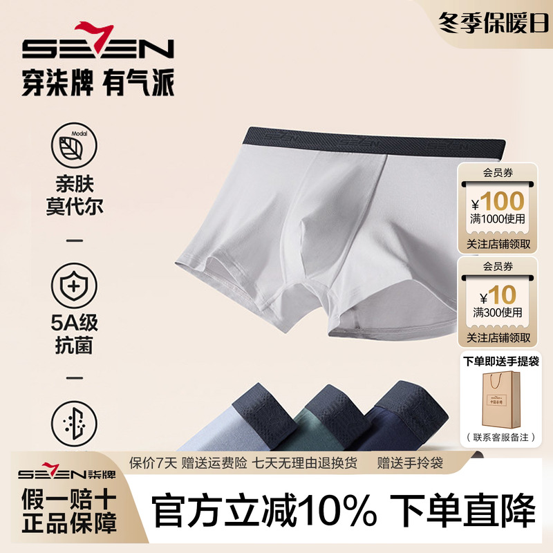 柒牌男士内裤莫代尔男生