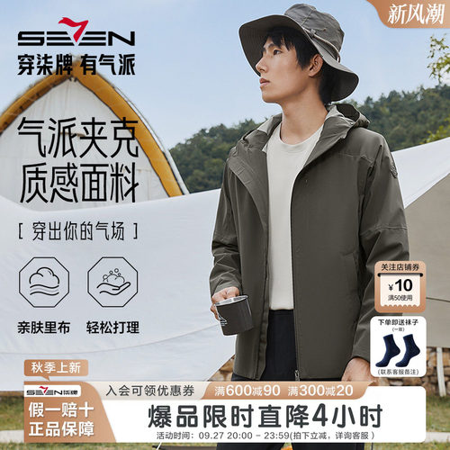 【三防】柒牌连帽夹克男2025春季