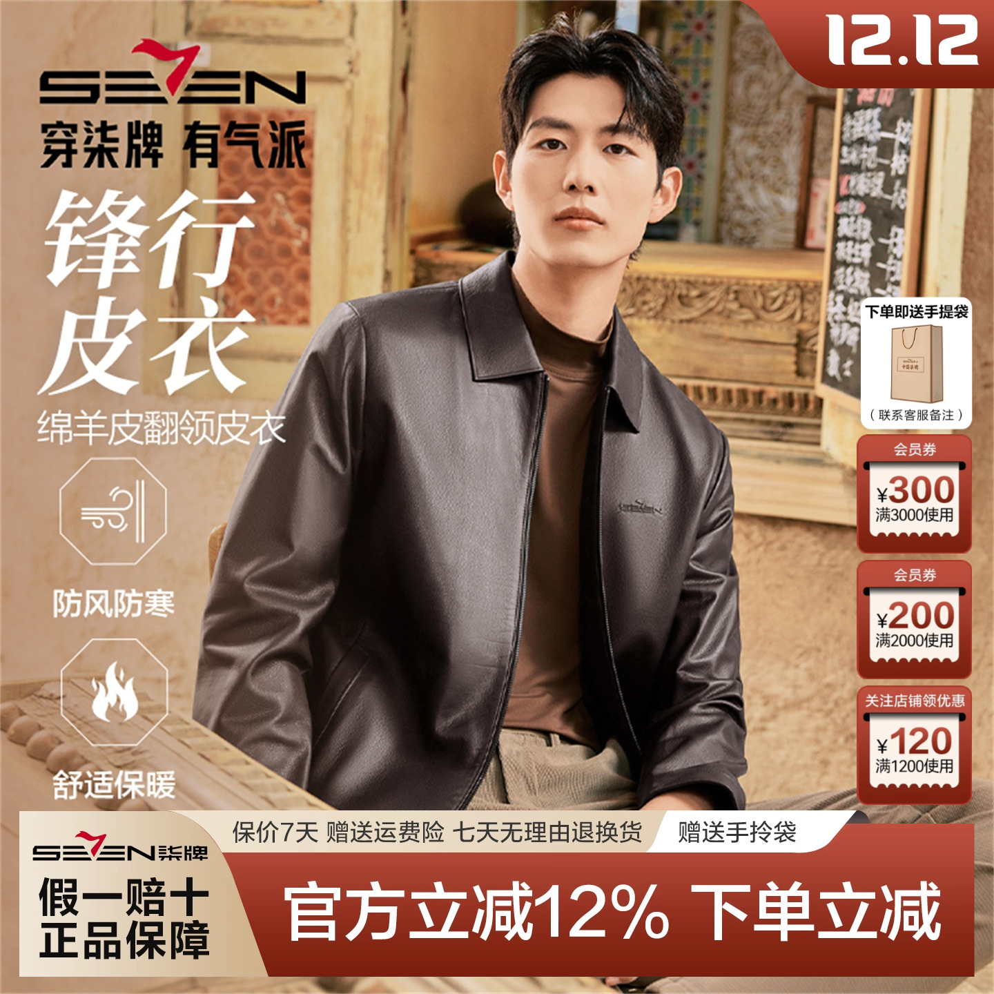 柒牌25新款男士绵羊皮翻领皮衣