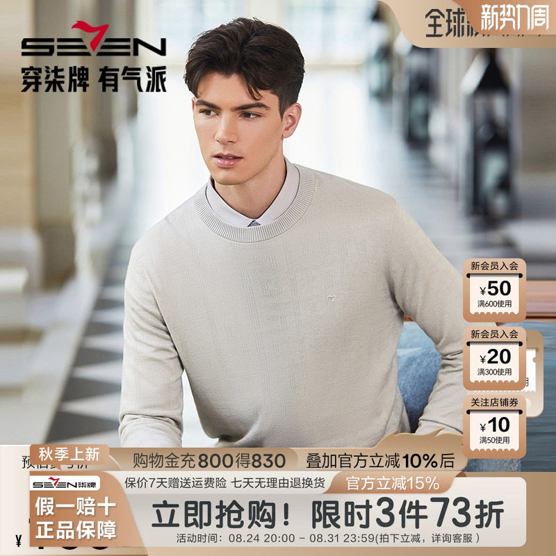 含桑蚕丝毛衣柒牌打底衫圆领图片