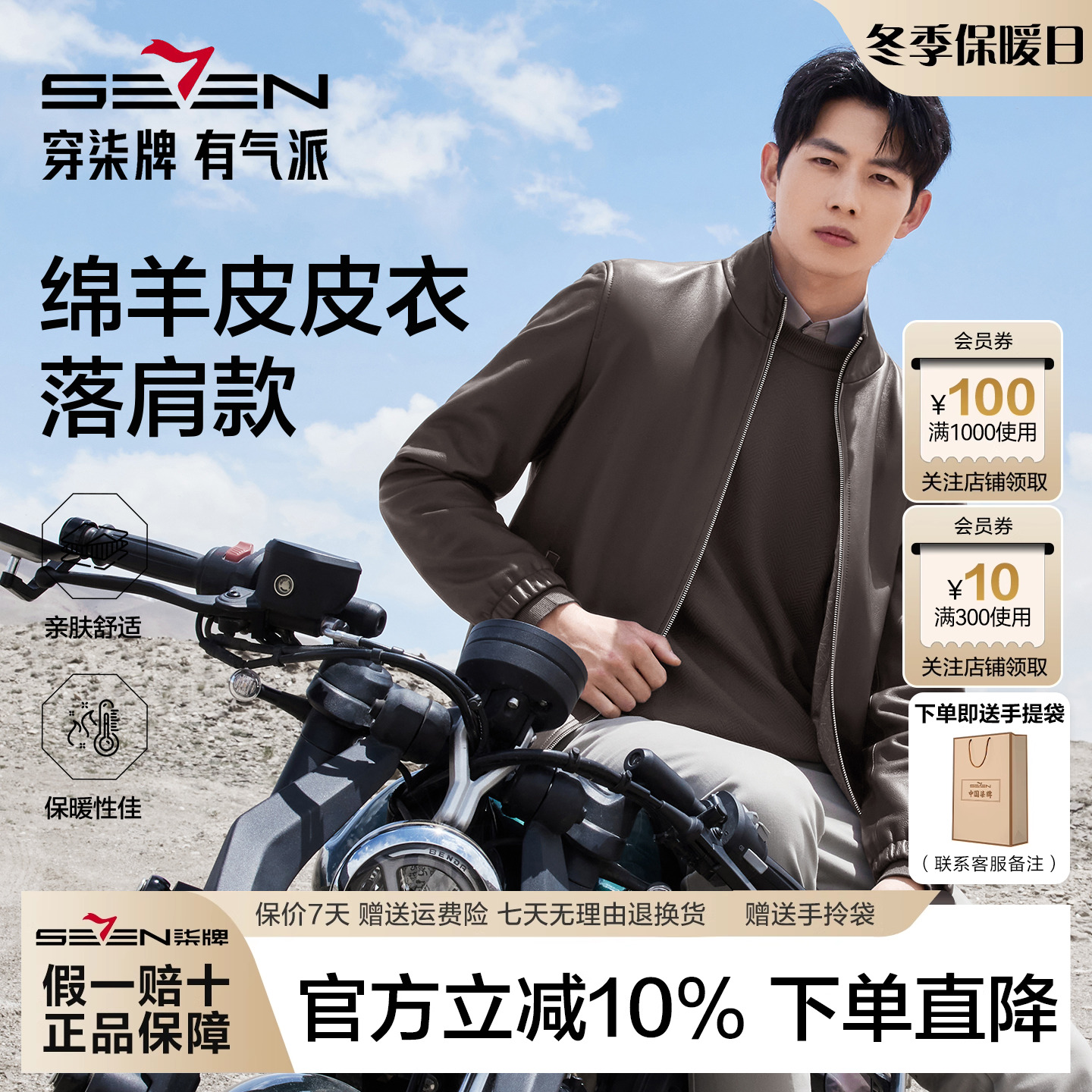 柒牌绵羊真皮衣休闲翻领夹克外套