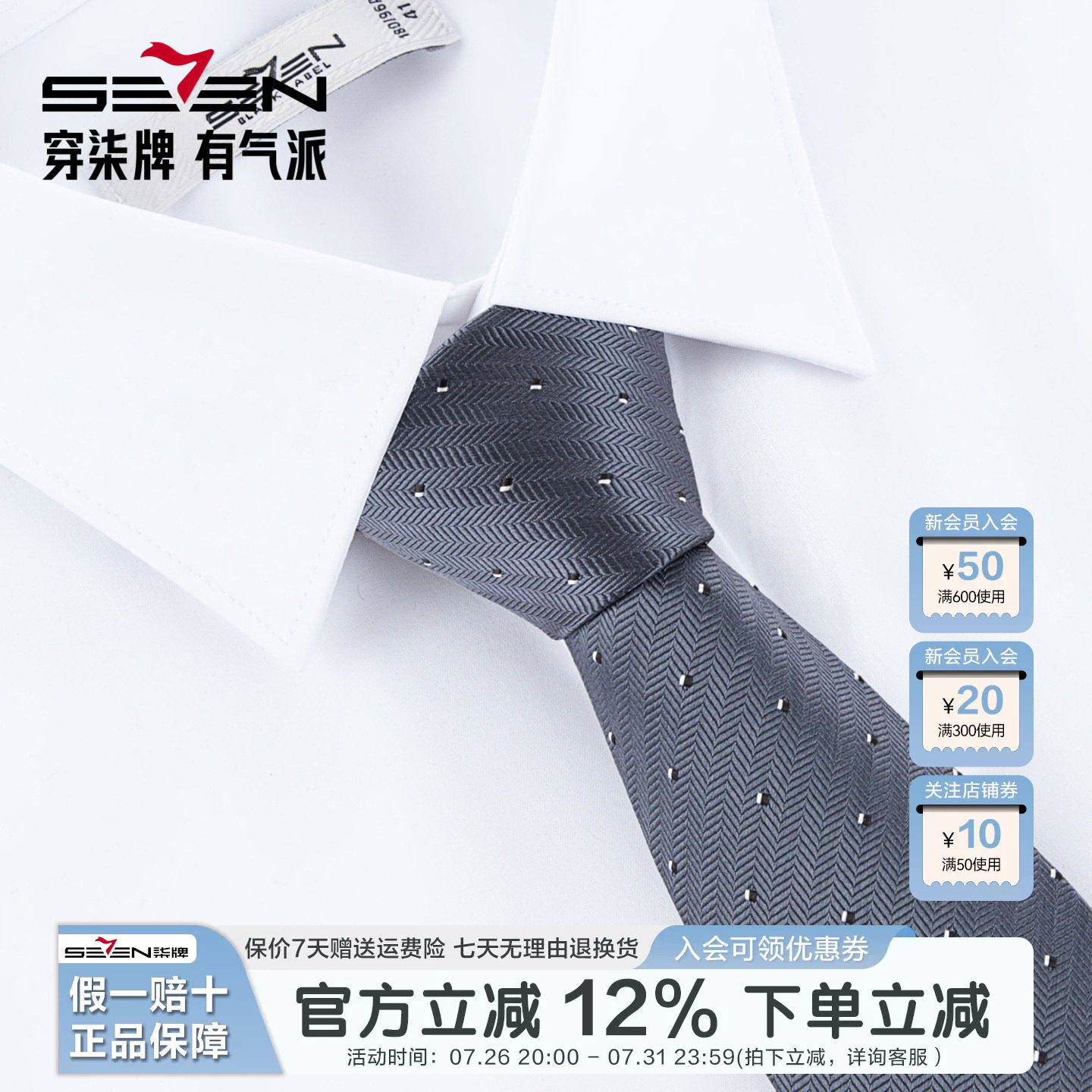 柒牌男士混纺商务休闲领带