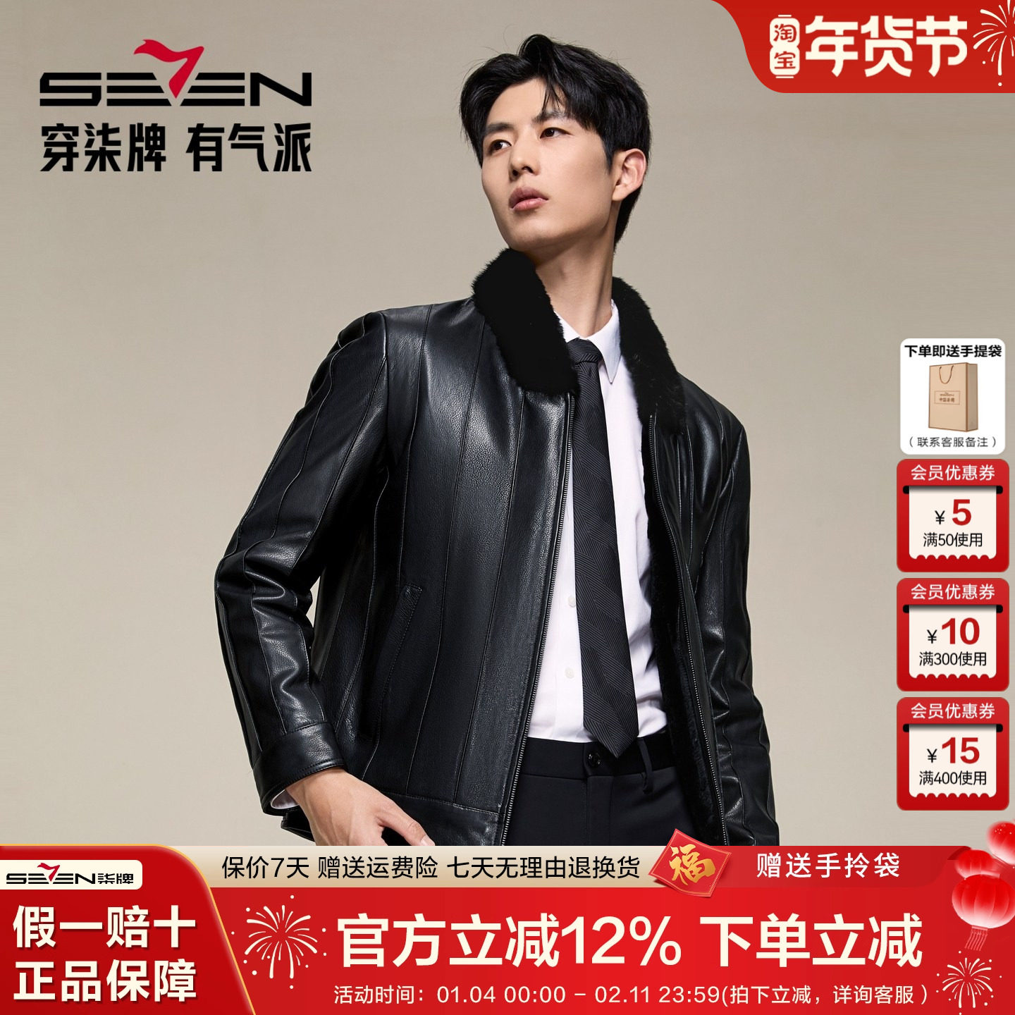 【水貂毛】柒牌立领山羊皮衣2025冬季兔毛内胆防风保暖高端外套男