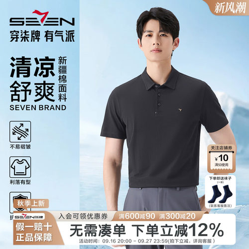 柒牌防螨抗菌男短袖Polo衫夏季