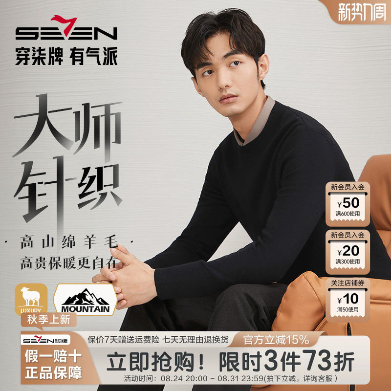 柒牌半高领毛衣男2024秋图片