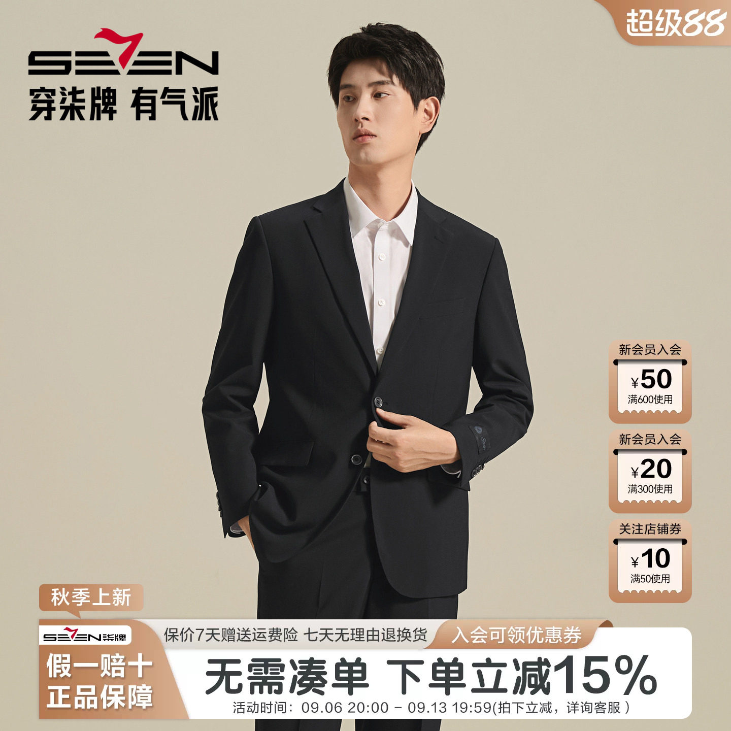 【含桑蚕丝/免烫 】柒牌男装毛料套西2026秋季新品平驳领休闲衣服