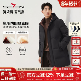 【兔毛内胆】柒牌长款尼克服男冬新款可脱卸帽鹅绒保暖舒适外套男