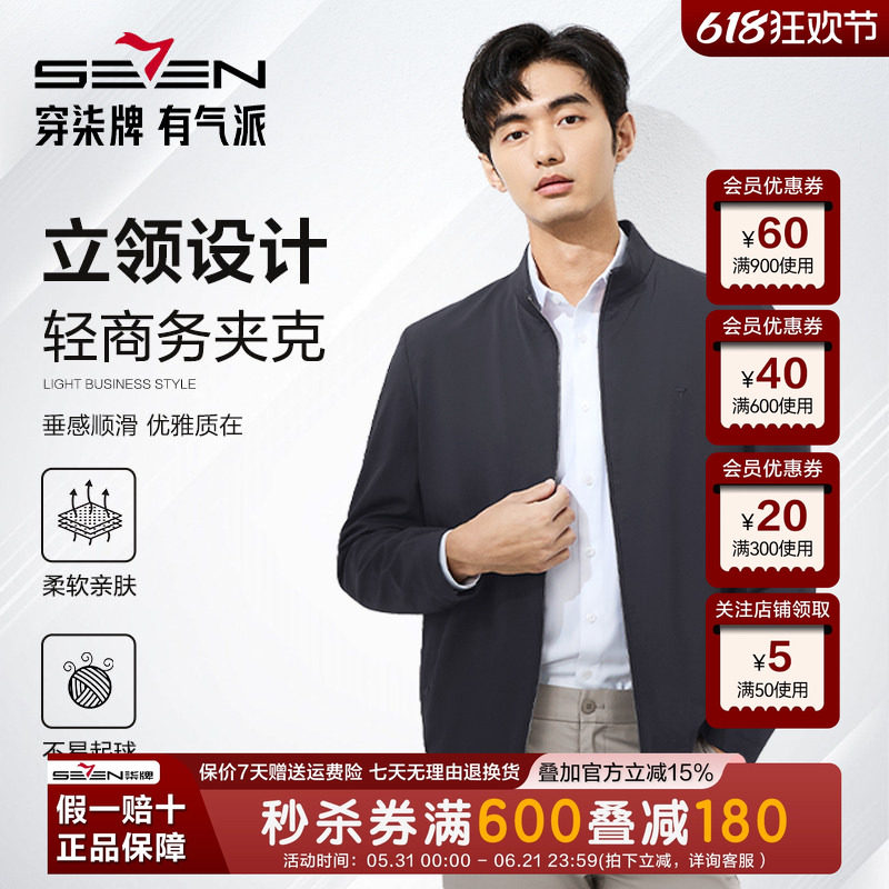 柒牌男装立领夹克男2026春季新款时尚休闲暗纹提花男款茄克衫外套
