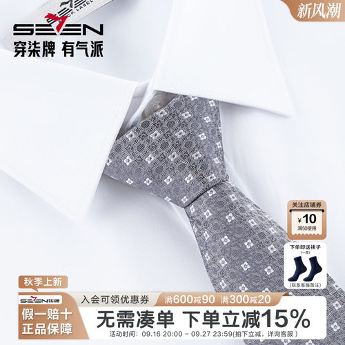 柒牌男士商务休闲混纺提花领带