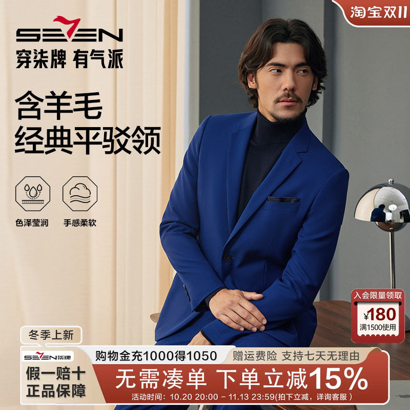 柒牌西服男套装2025春季西服礼服