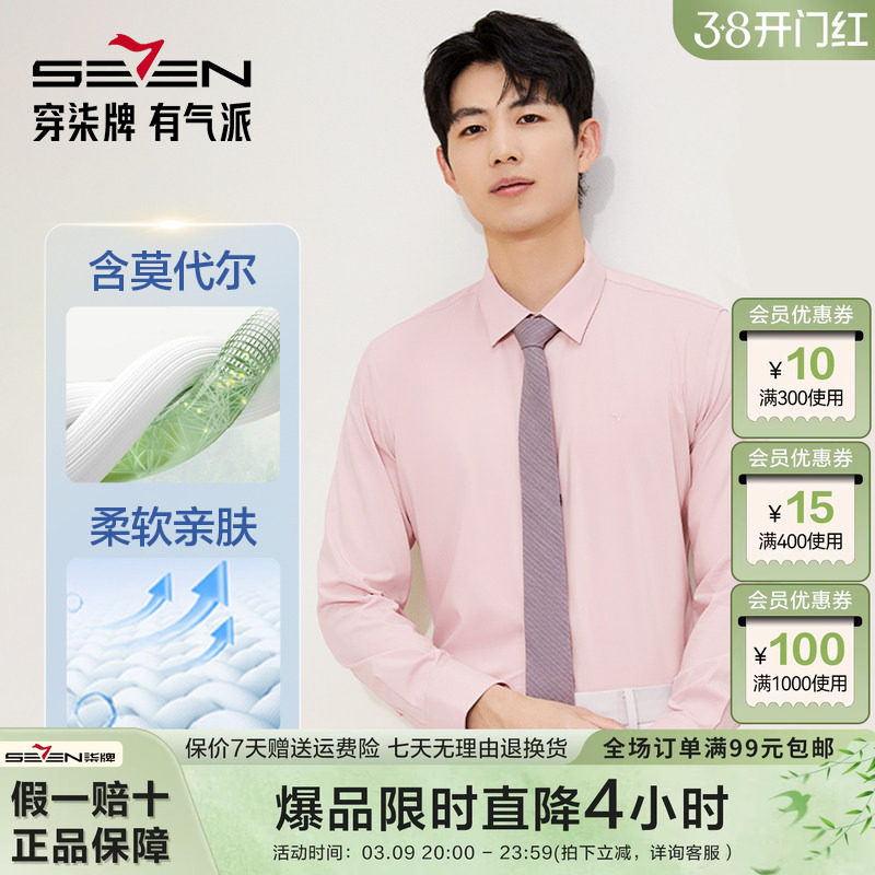 柒牌婚庆宴会粉色长袖衬衫男士26春季新款商务休闲青年正装上衣男
