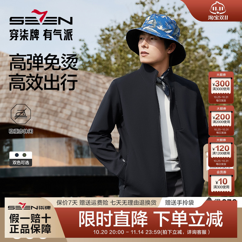 【都市户外】柒牌男装立领夹克