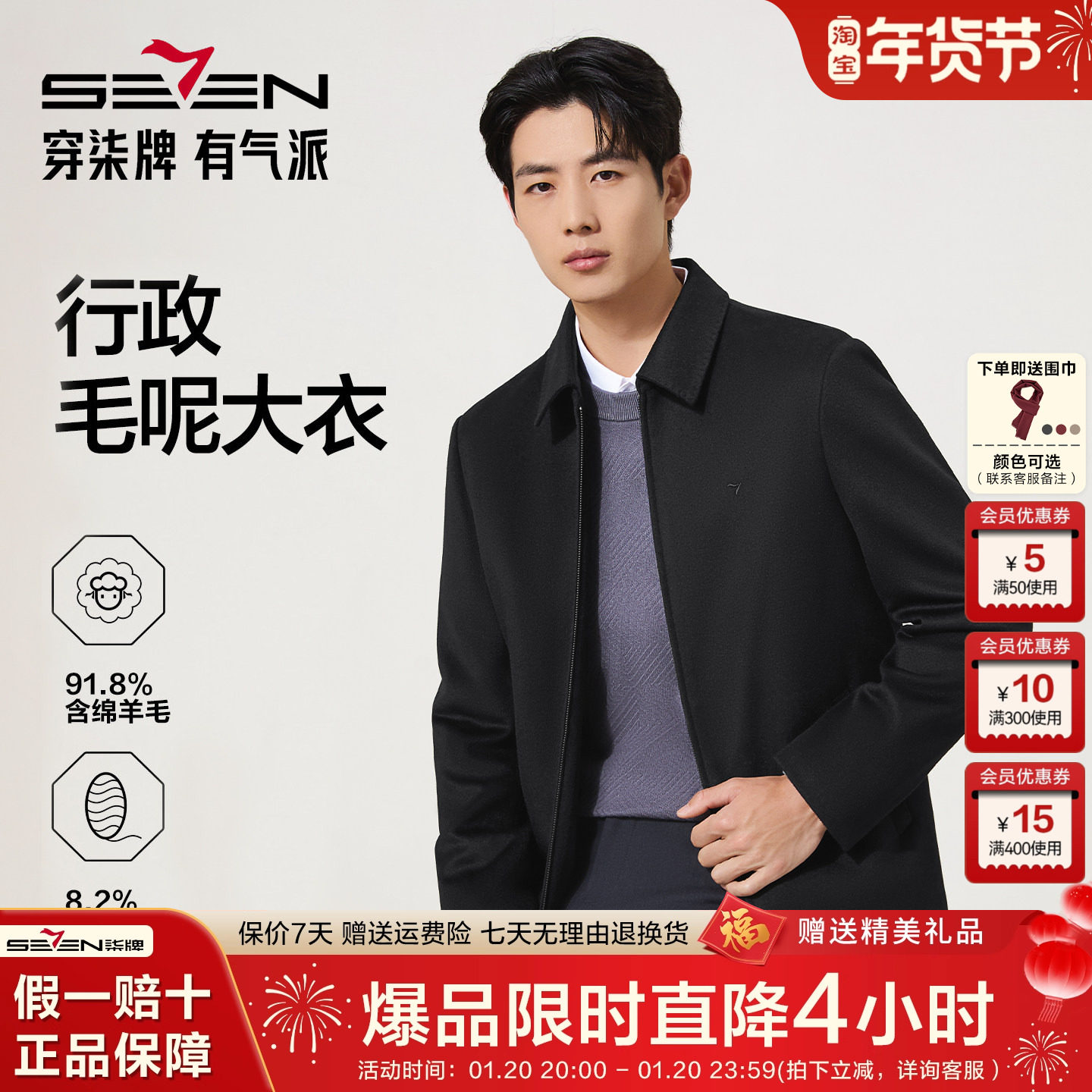 【羊毛桑蚕丝】柒牌男士毛呢大衣2025冬新款商务行政夹克呢子外套,男装,毛呢大衣,淘宝优惠券,粉丝福利购,淘宝优惠卷