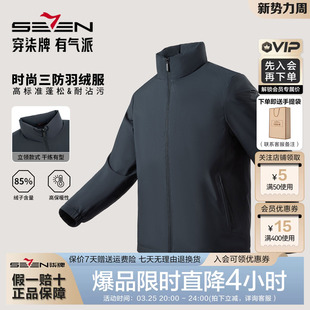 羽绒服男25秋冬新款 柒牌商务保暖短款 防寒棉袄外套 黄金鲜鸭绒