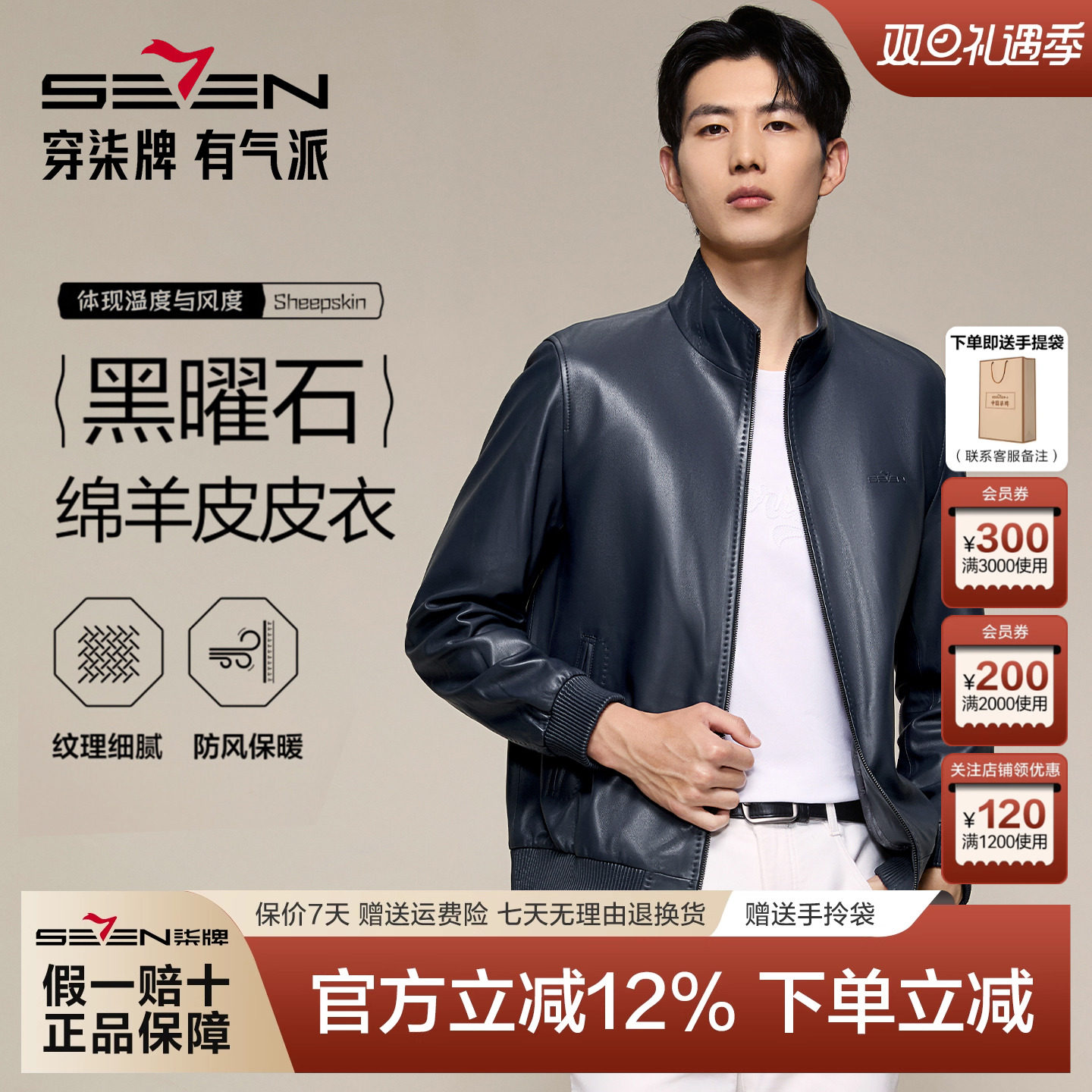 柒牌男士真皮皮衣25秋冬新款
