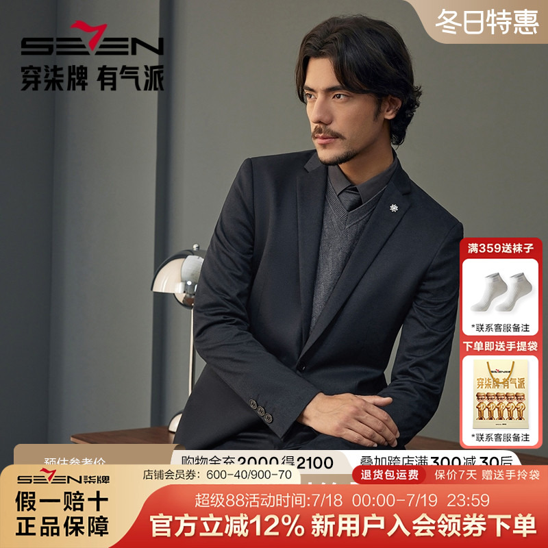 柒牌西服男士套装2025新款春季商务休闲正装面试通勤西装礼服外套